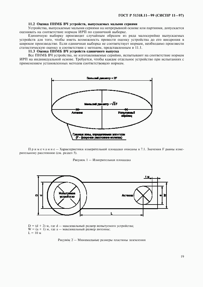 ГОСТ Р 51318.11-99, страница 22