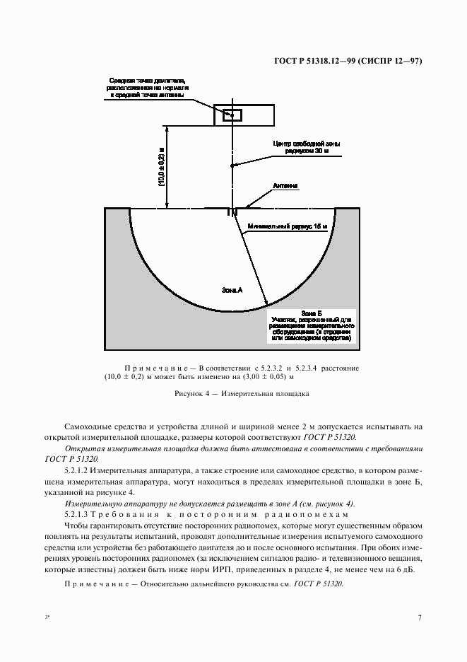 ГОСТ Р 51318.12-99, страница 10