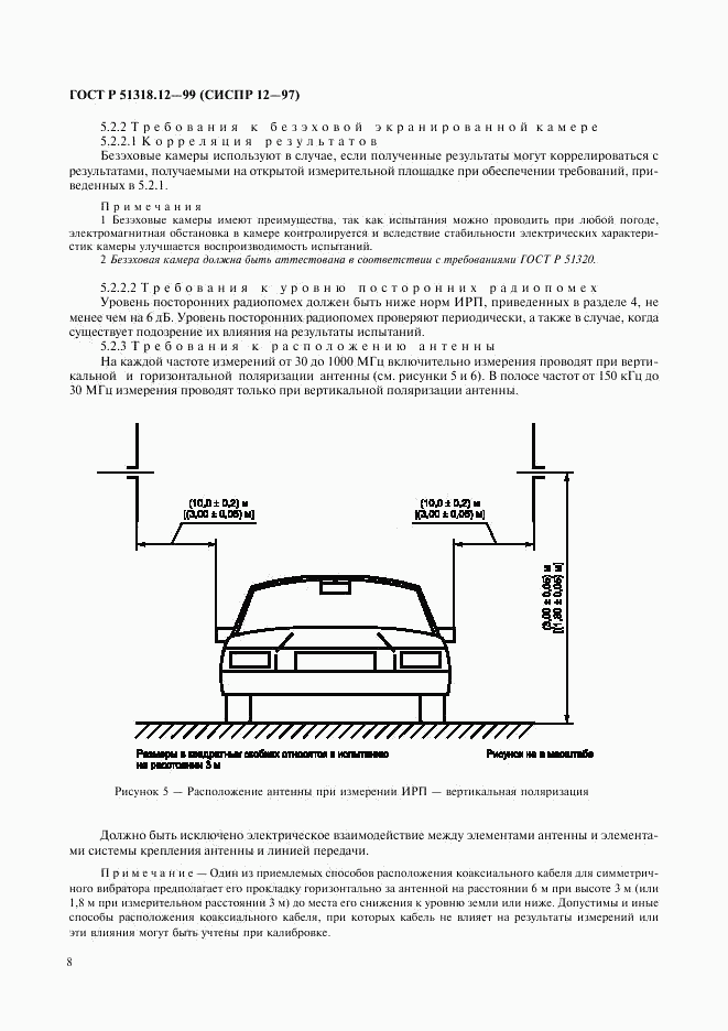 ГОСТ Р 51318.12-99, страница 11