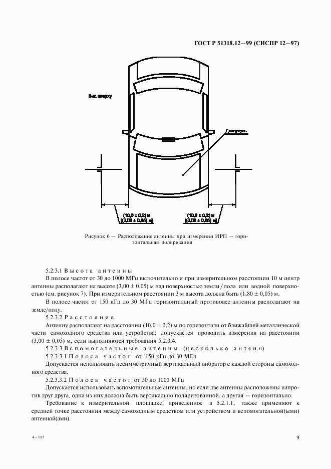 ГОСТ Р 51318.12-99, страница 12