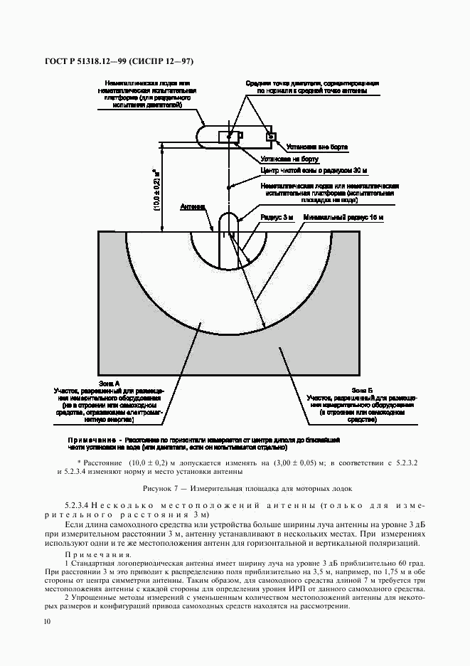 ГОСТ Р 51318.12-99, страница 13