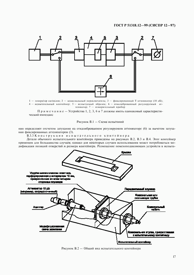 ГОСТ Р 51318.12-99, страница 20