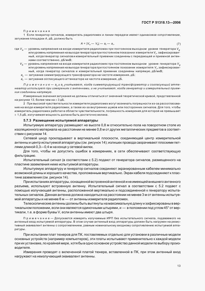 ГОСТ Р 51318.13-2006, страница 18