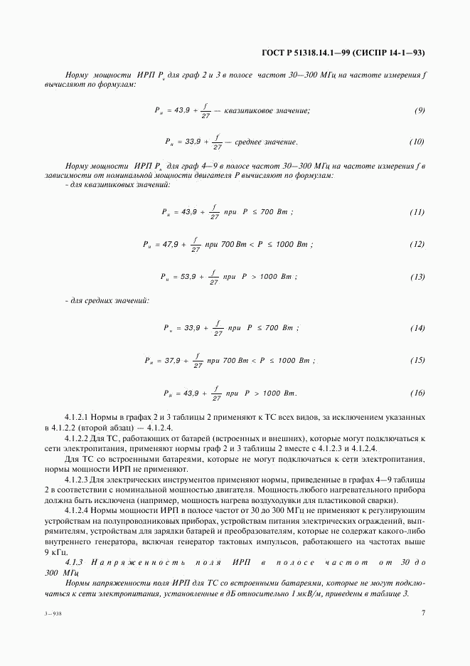 ГОСТ Р 51318.14.1-99, страница 11