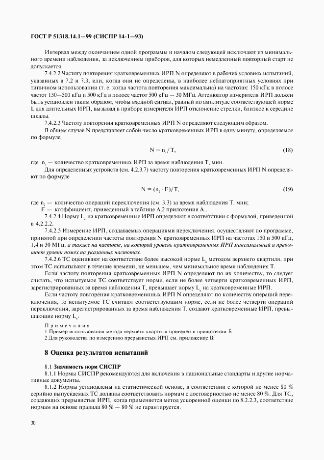 ГОСТ Р 51318.14.1-99, страница 34