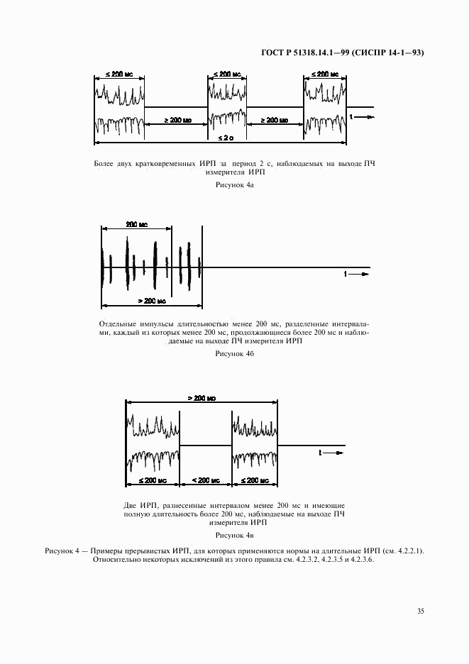 ГОСТ Р 51318.14.1-99, страница 39