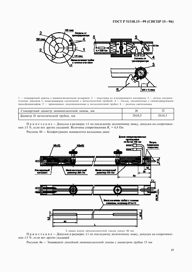 ГОСТ Р 51318.15-99, страница 23