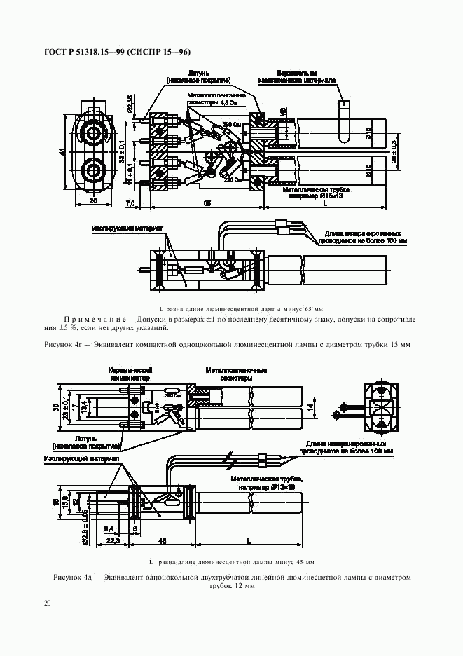 ГОСТ Р 51318.15-99, страница 24