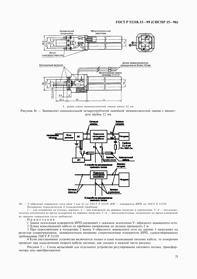 ГОСТ Р 51318.15-99, страница 25