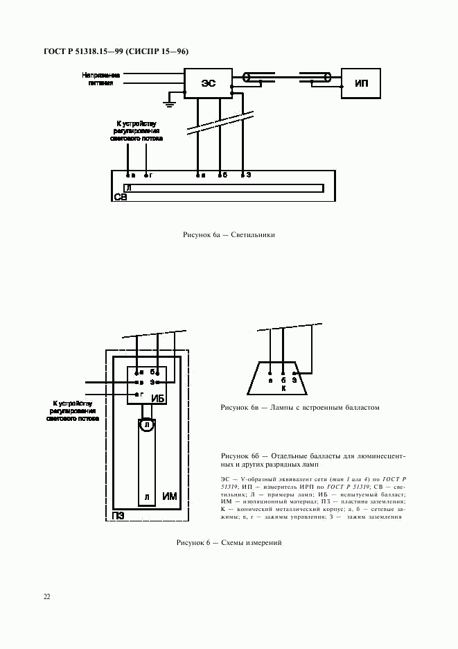 ГОСТ Р 51318.15-99, страница 26