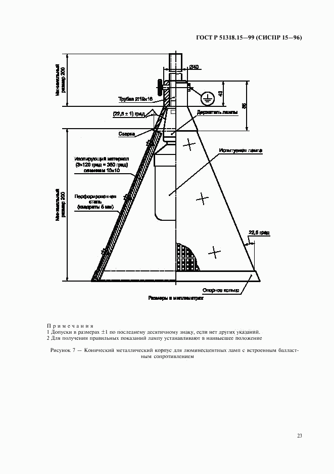 ГОСТ Р 51318.15-99, страница 27