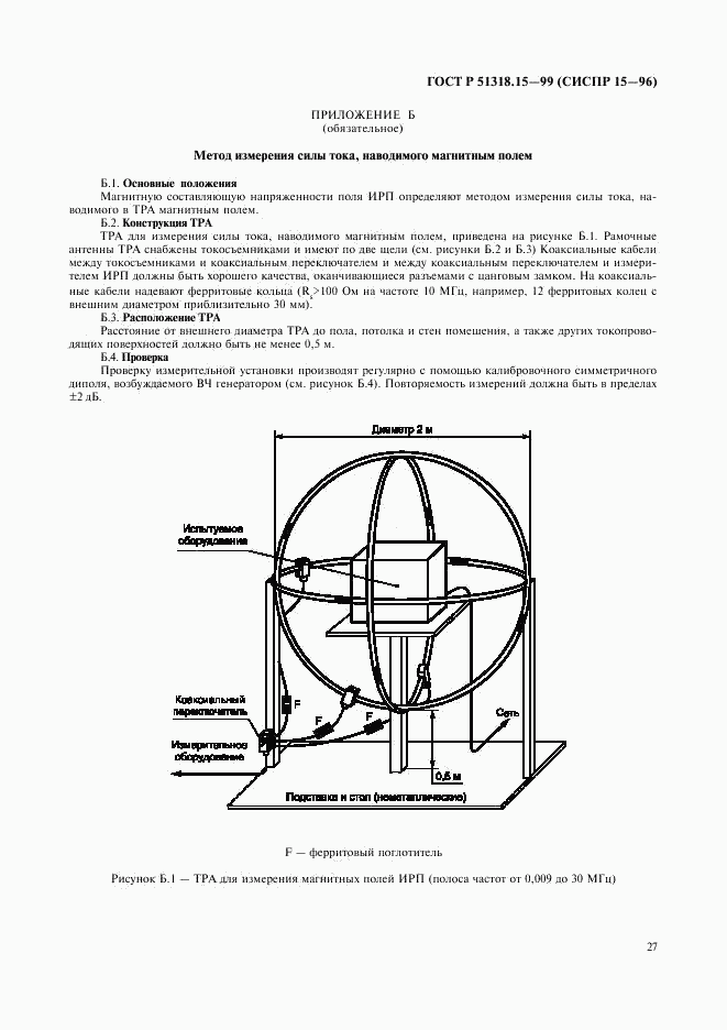 ГОСТ Р 51318.15-99, страница 31