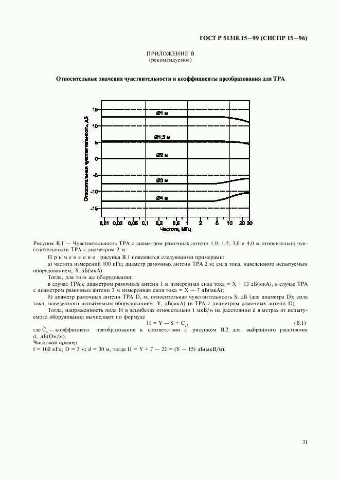 ГОСТ Р 51318.15-99, страница 35