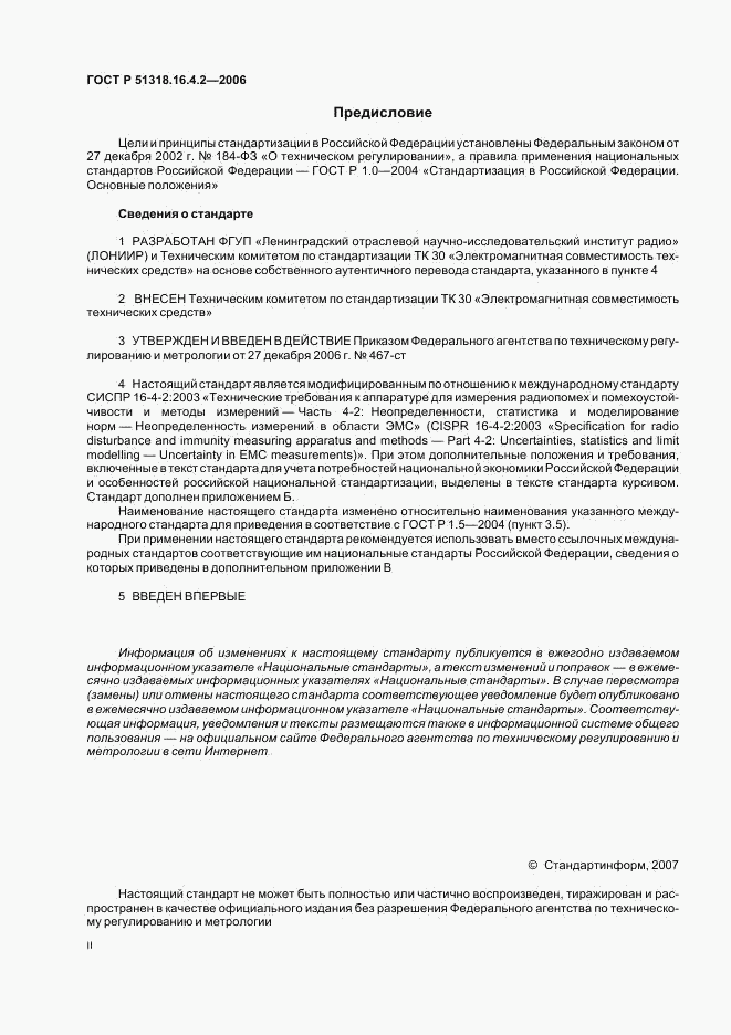 ГОСТ Р 51318.16.4.2-2006, страница 2
