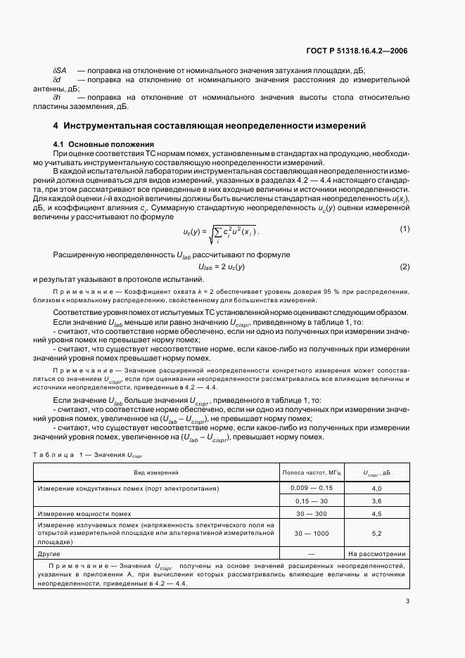 ГОСТ Р 51318.16.4.2-2006, страница 7