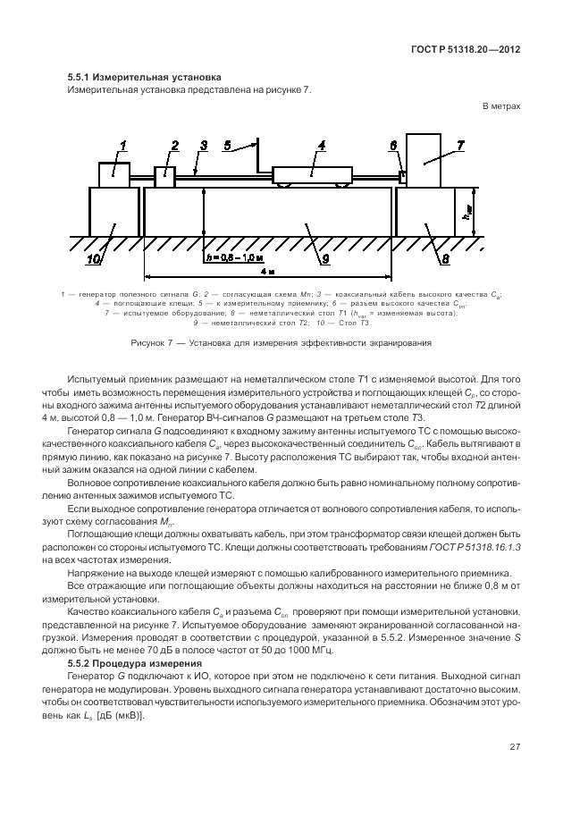 ГОСТ Р 51318.20-2012, страница 31