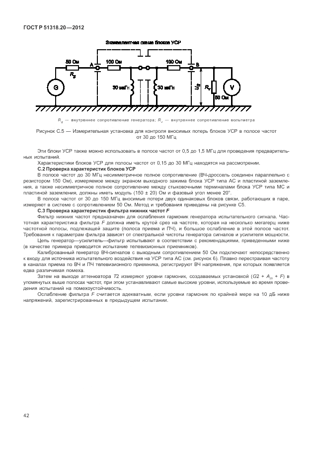 ГОСТ Р 51318.20-2012, страница 46