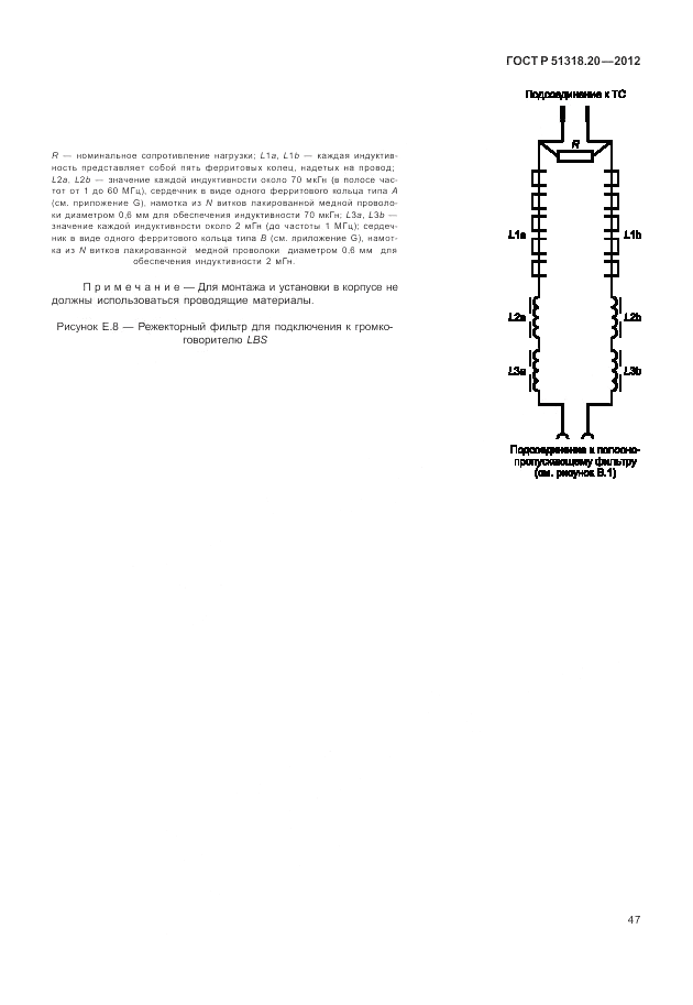 ГОСТ Р 51318.20-2012, страница 51