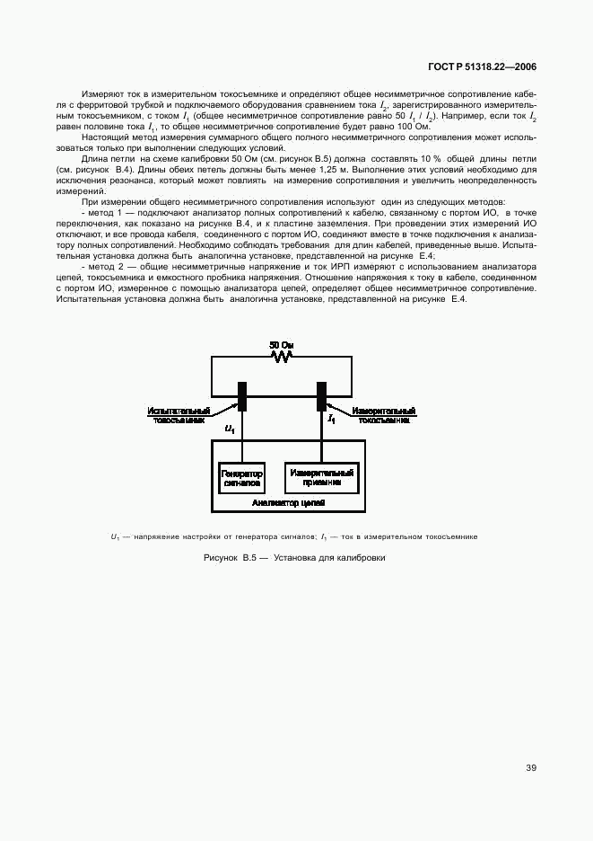 ГОСТ Р 51318.22-2006, страница 44