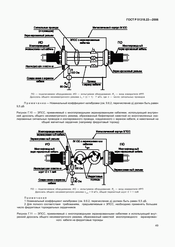 ГОСТ Р 51318.22-2006, страница 54