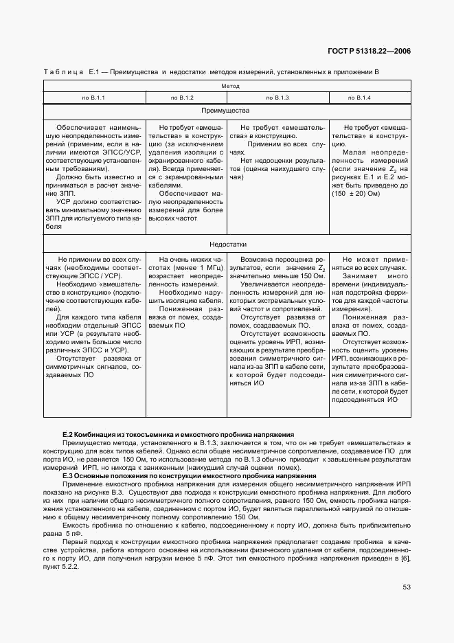 ГОСТ Р 51318.22-2006, страница 58