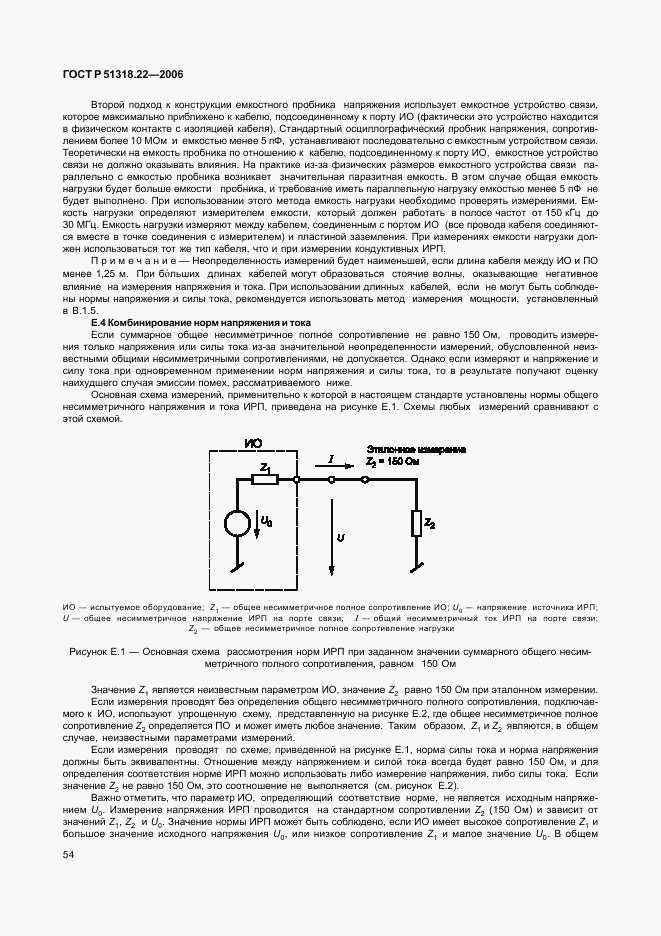 ГОСТ Р 51318.22-2006, страница 59