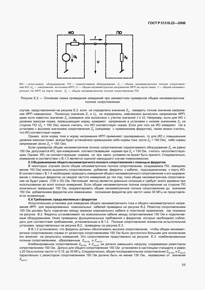 ГОСТ Р 51318.22-2006, страница 60