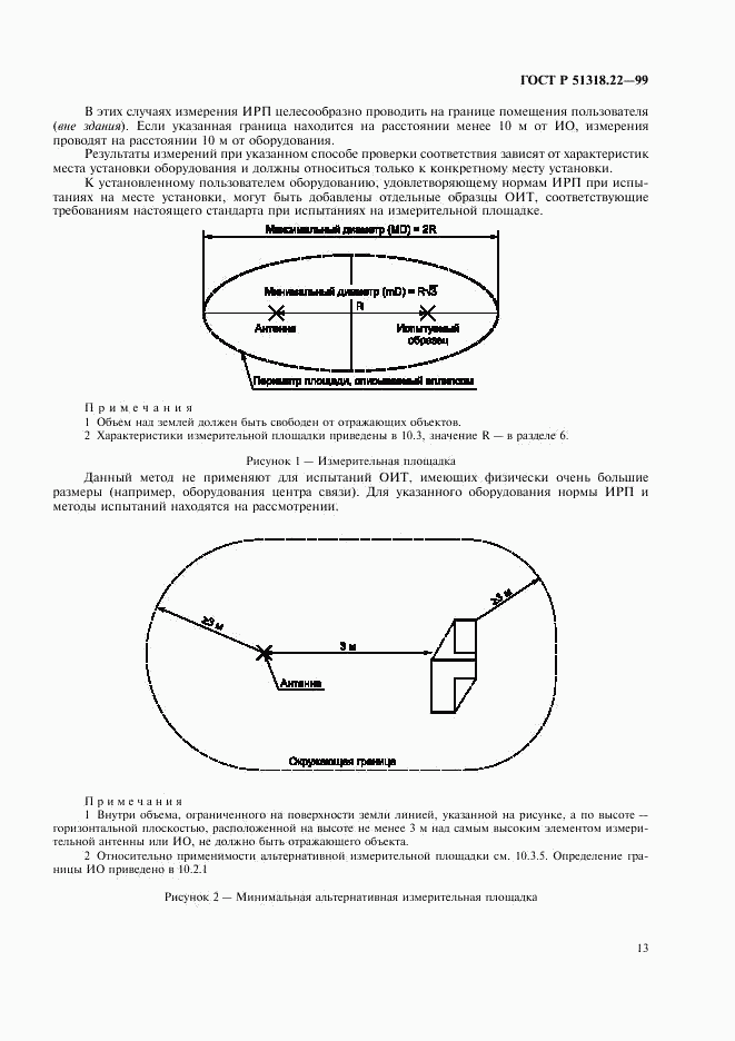 ГОСТ Р 51318.22-99, страница 17