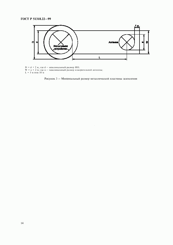 ГОСТ Р 51318.22-99, страница 18