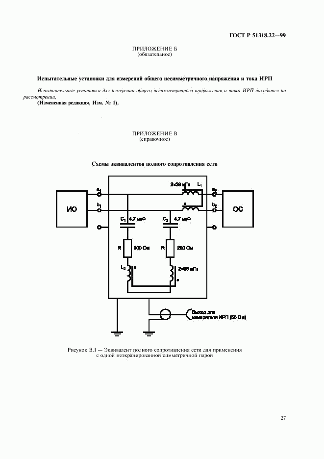 ГОСТ Р 51318.22-99, страница 31