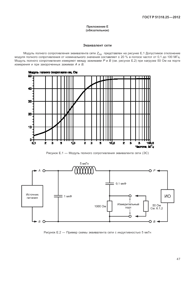 ГОСТ Р 51318.25-2012, страница 51