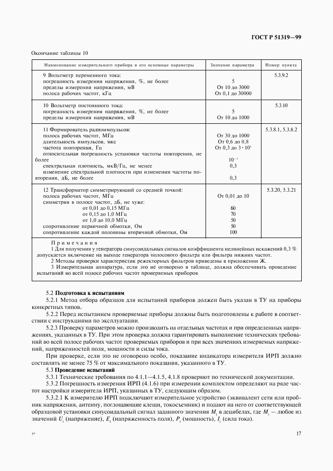 ГОСТ Р 51319-99, страница 20