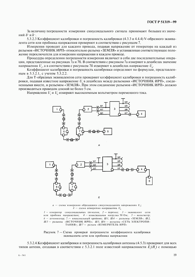 ГОСТ Р 51319-99, страница 22