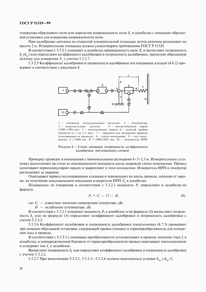 ГОСТ Р 51319-99, страница 23