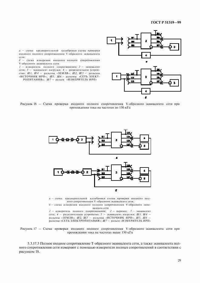 ГОСТ Р 51319-99, страница 32