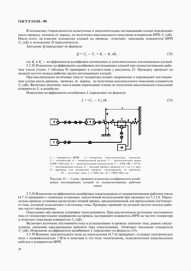 ГОСТ Р 51319-99, страница 37