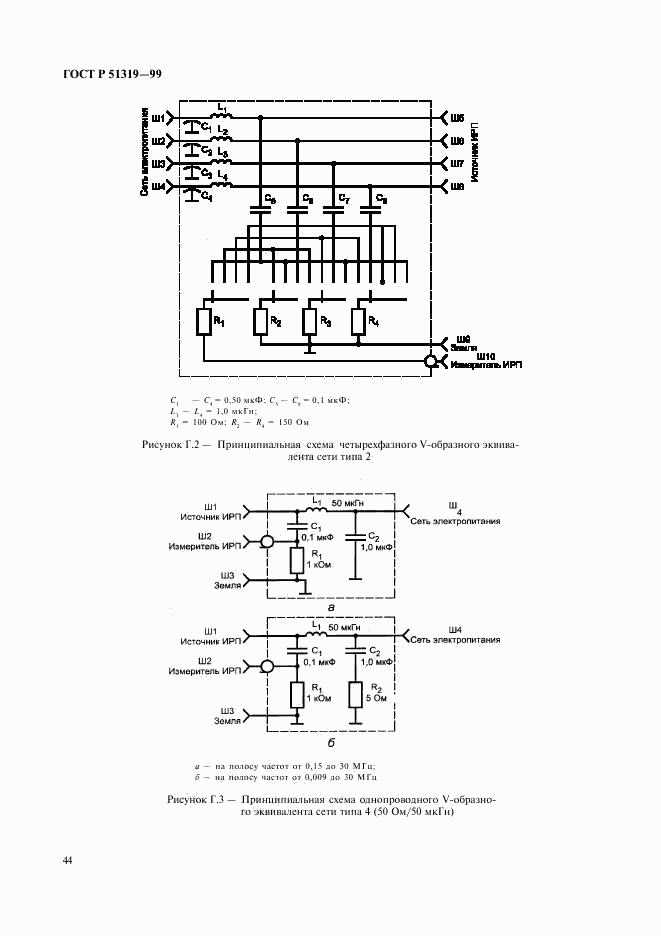 ГОСТ Р 51319-99, страница 47