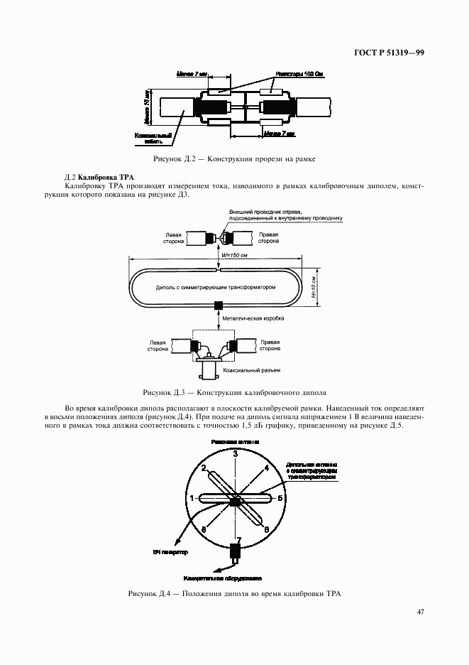 ГОСТ Р 51319-99, страница 50