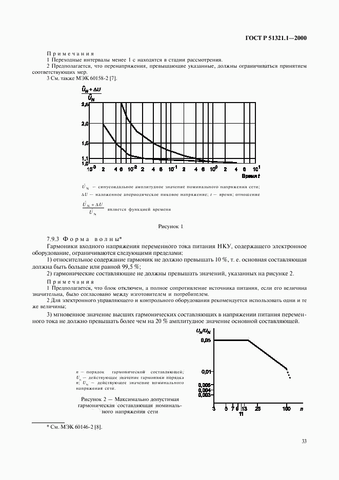 ГОСТ Р 51321.1-2000, страница 38