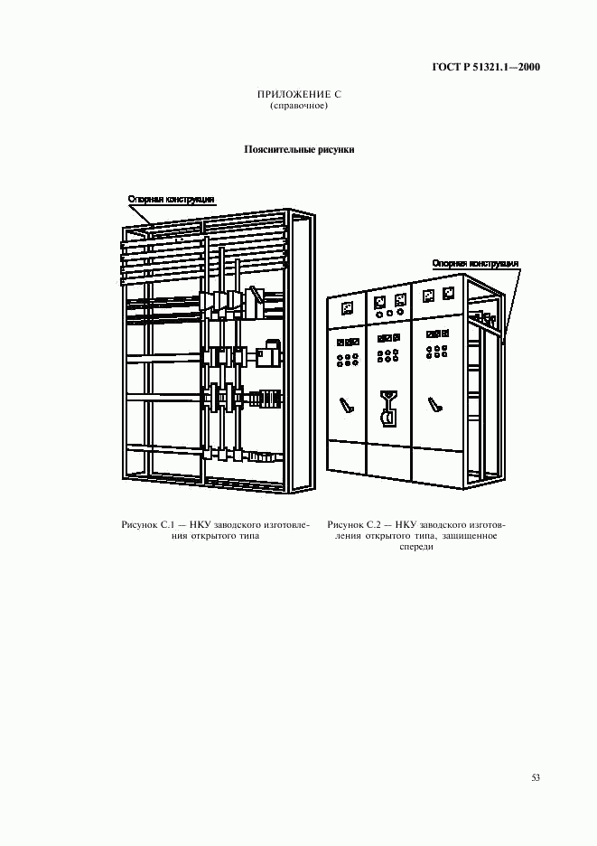 ГОСТ Р 51321.1-2000, страница 58