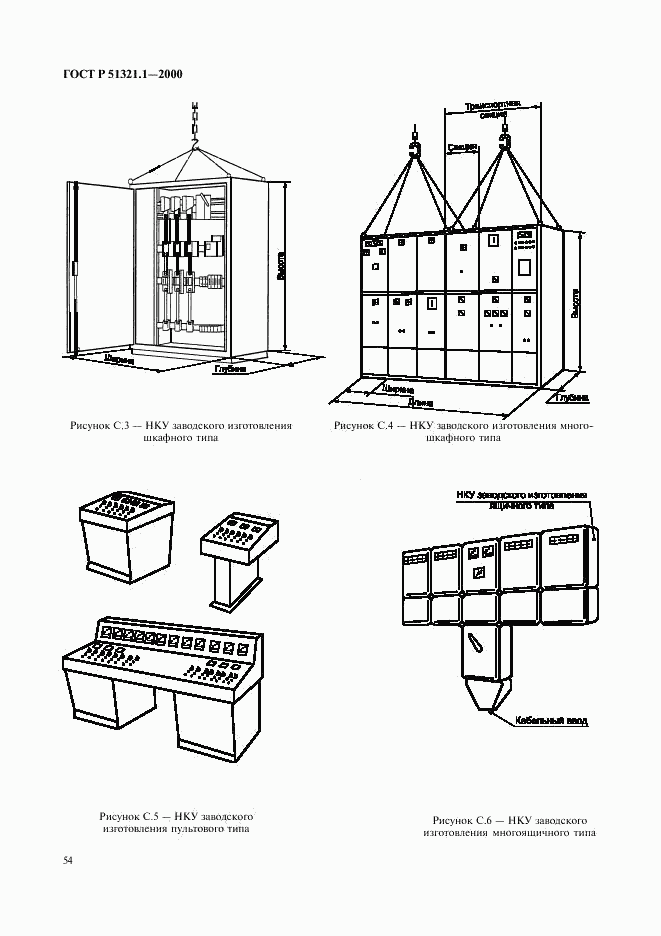 ГОСТ Р 51321.1-2000, страница 59