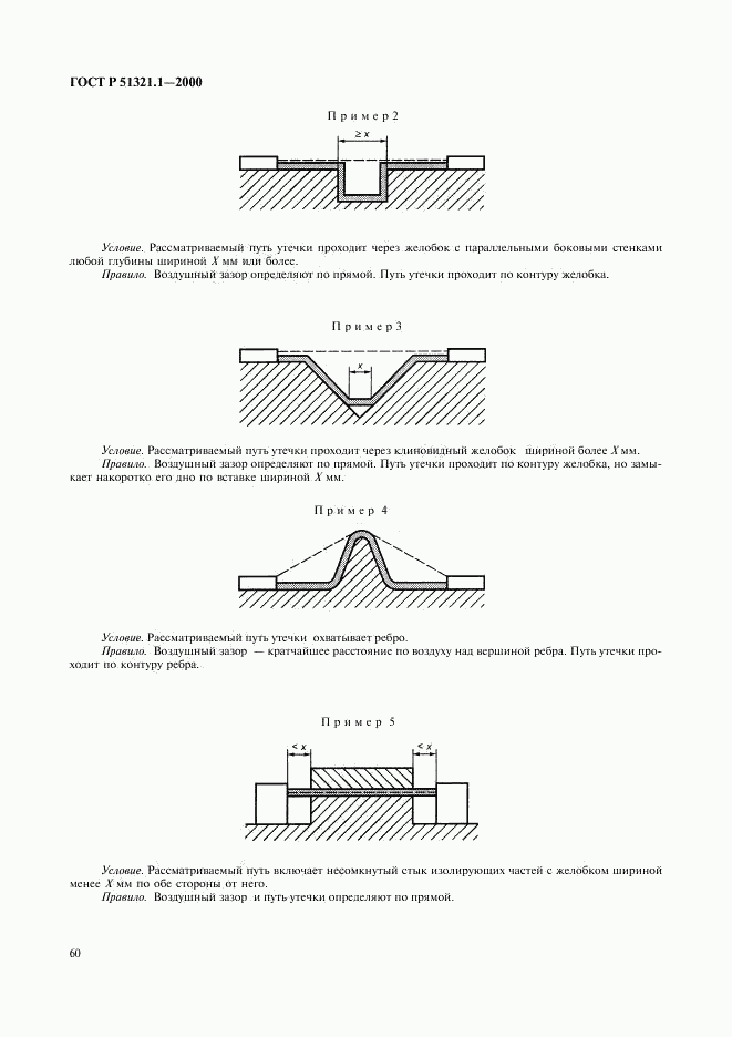 ГОСТ Р 51321.1-2000, страница 65