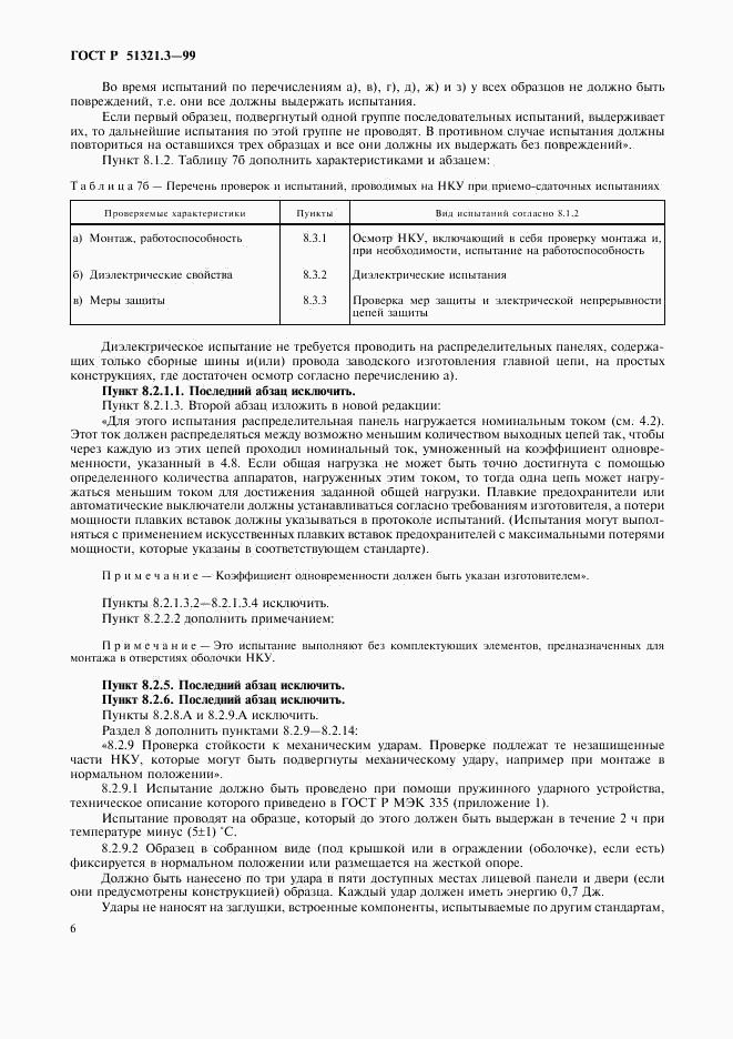 ГОСТ Р 51321.3-99, страница 10