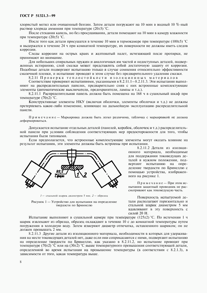 ГОСТ Р 51321.3-99, страница 12