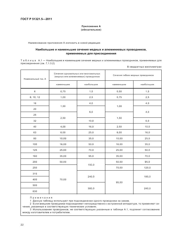 ГОСТ Р 51321.5-2011, страница 26