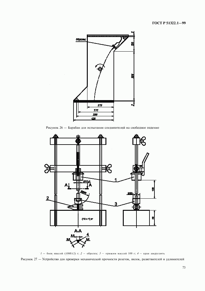 ГОСТ Р 51322.1-99, страница 78