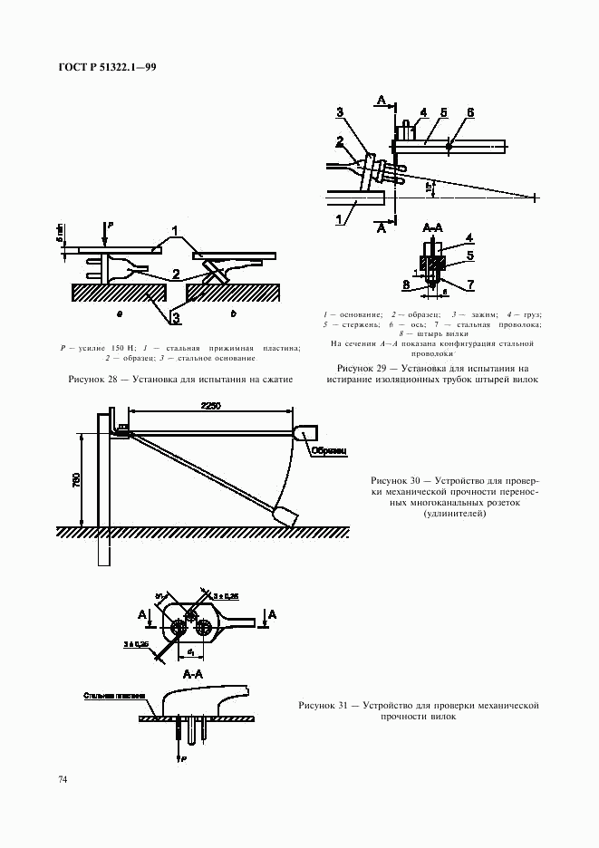 ГОСТ Р 51322.1-99, страница 79