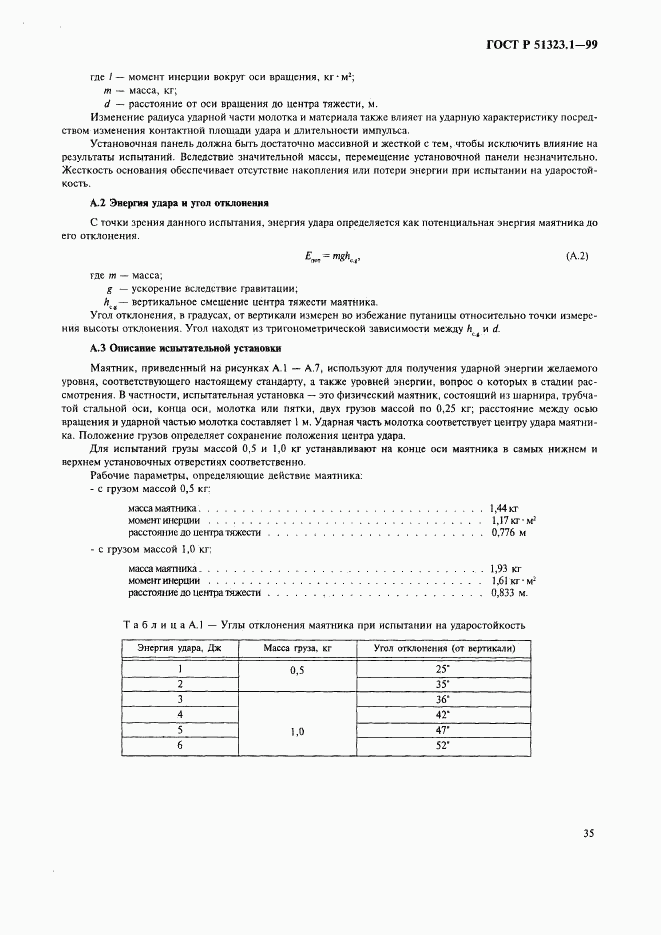 ГОСТ Р 51323.1-99, страница 39