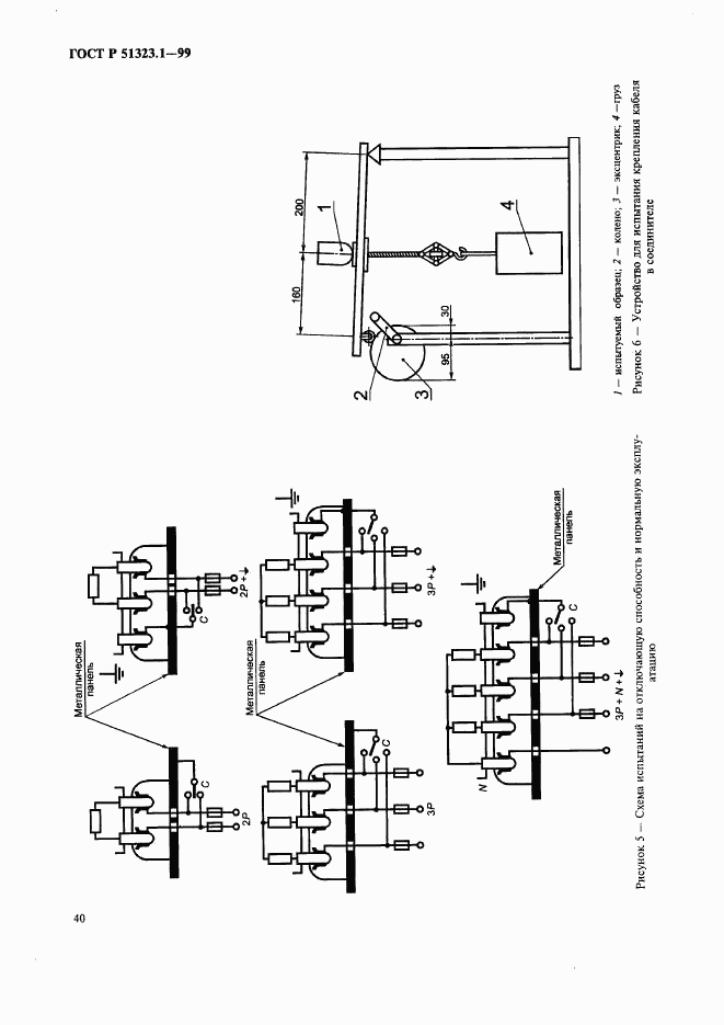 ГОСТ Р 51323.1-99, страница 44