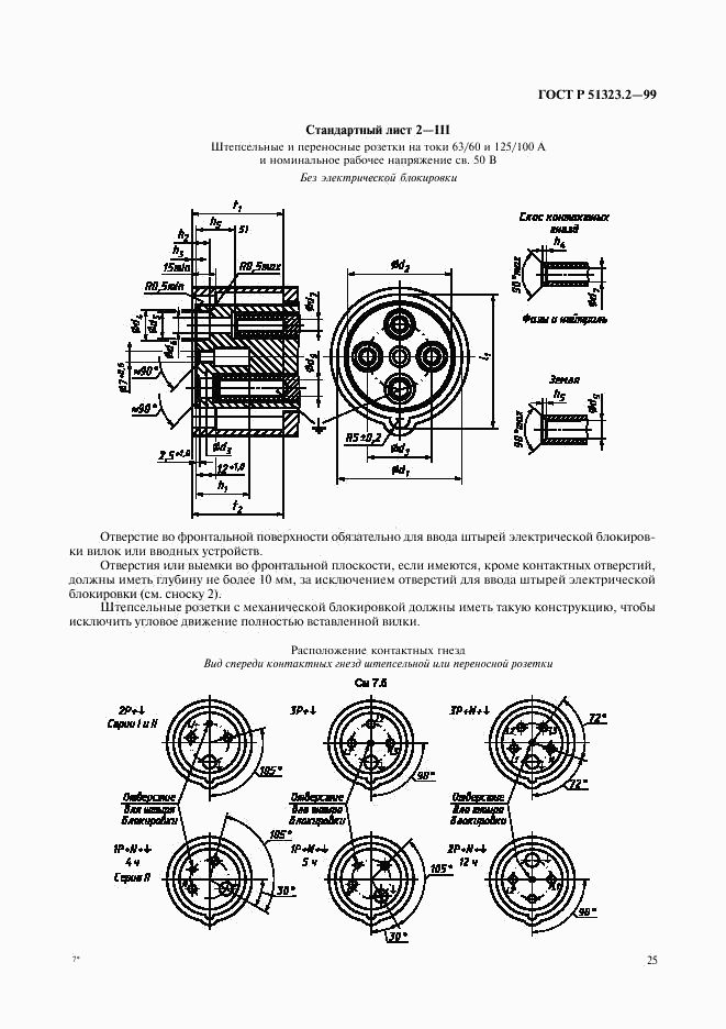 ГОСТ Р 51323.2-99, страница 29